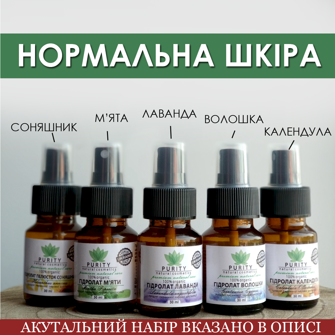 Набір гідролатів для нормальної шкіри (5 шт х 30мл) (лаванда, ромашка, м'ята, квіти липи, пелюстки троянди)