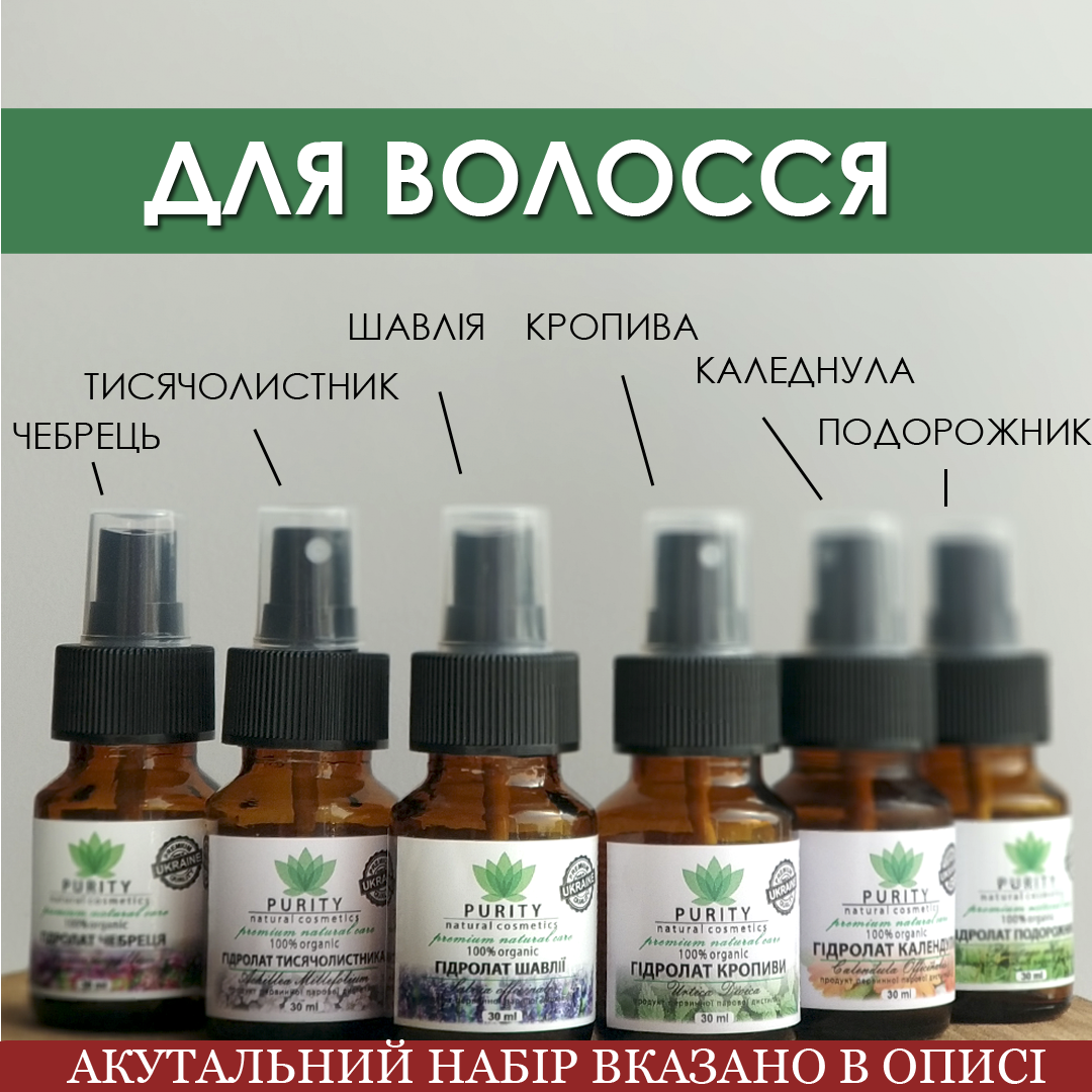 Набір гідролатів для волосся (материнка, ромашка, кропива, лаванда, череди, шавлія, чебрець, розмарин), фото 1