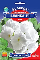 Пеларгонія Бланка F1 біла, упаковка 10 гранул