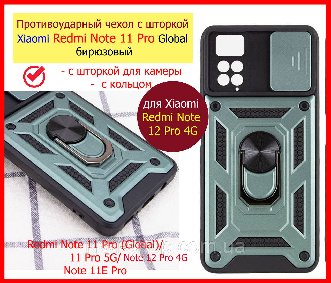 Протиударний чохол для Xiaomi Redmi Note 12 Pro 4G бірюзовий, Чохол на Редмі Нот 12 Про з кільцем і шторкою