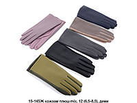 Перчатки женские с сенсором кожзам на плюше размер 6.5-8.5 (1уп-12 пар) цвет миксом