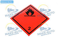 Табличка (наклейка) опасный груз (2-класс воспламеняющийся газ) 250Х250 мм (TEMPEST) TP 87.56.07 UA56