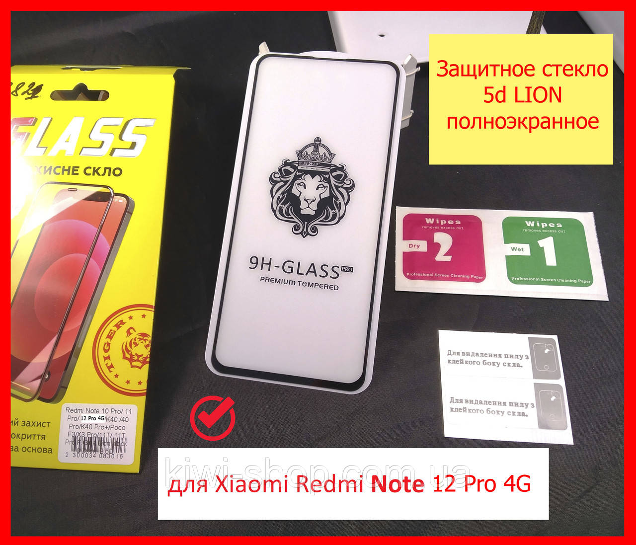 Захисне скло 5d LION для Xiaomi Redmi Note 12 Pro 4G, скло редмі нот 12 про 4 г на весь екран повний клей, фото 1