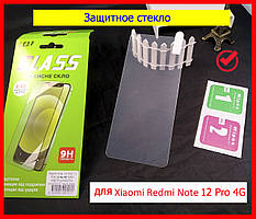 Захисне скло для Xiaomi Redmi Note 12 Pro 4G в упаковці 2.5D 9H 0.3mm, захисне сло на Redmi Note 12 Pro 4G