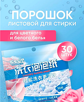 Універсальні пластини для прання білизни, порошок концентрований ЕКО, 30 аркушів