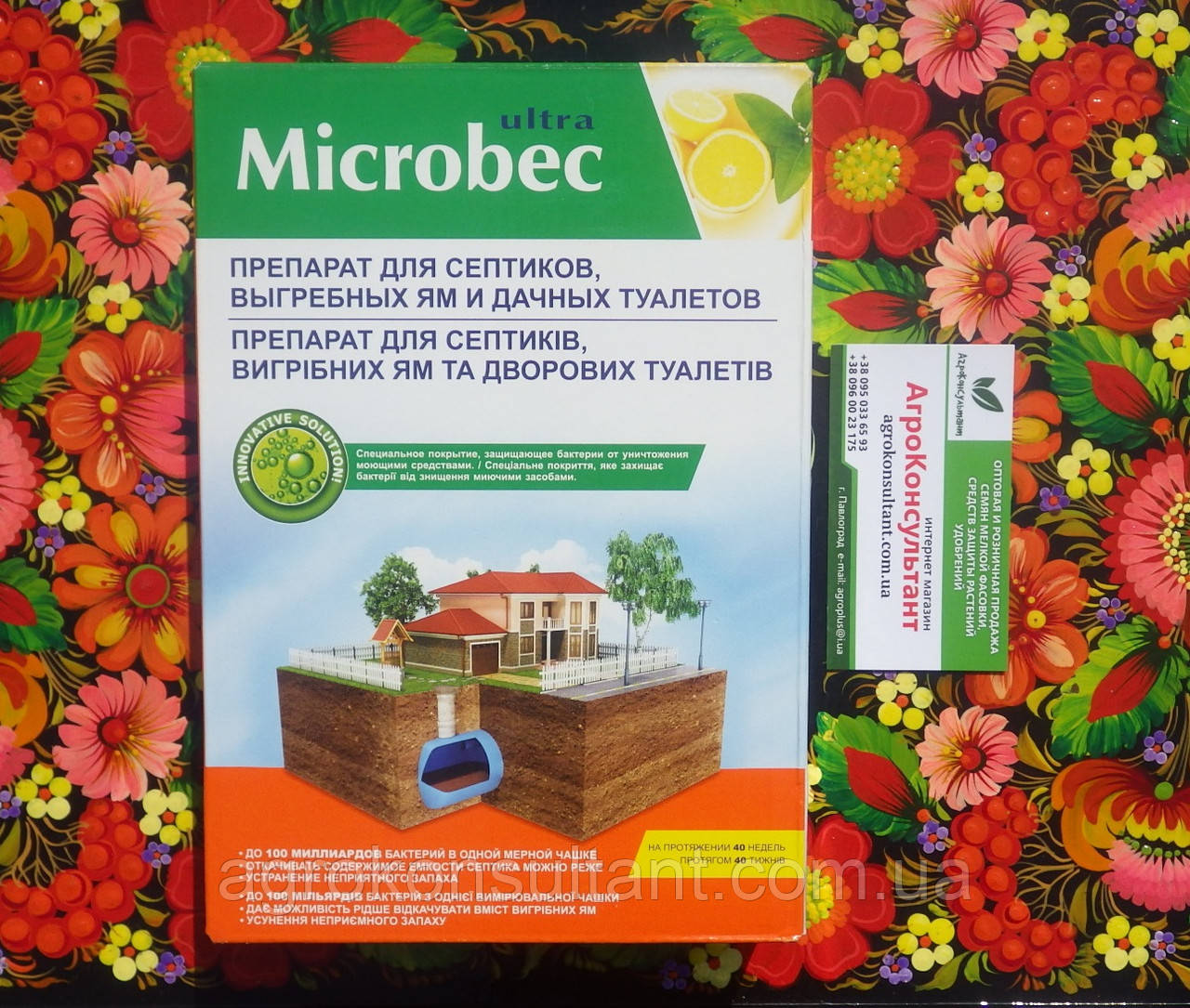 Біодеструктор Микробек, 1 кг — засіб для септиків, вигрібних ям і дачних туалетів, деструктор
