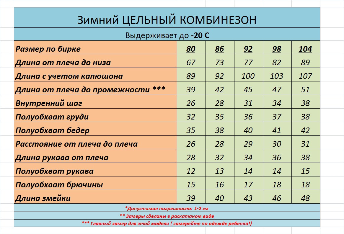 Детский зимний цельный комбинезон "Белая звезда" (размер 98 см) - фото 2 - id-p1931986549