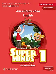 Super Minds Ukrainian Edition НУШ Англійська мова Підручник 1 клас Пухта - Лінгвіст