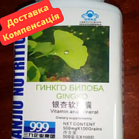 Гинкго Билоба капсулы. при нарушениях мозгового кровообращения 999 Три девятки,100 капсул