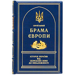 Подарункова Книга "Брама Європи" у шкіряній палітурці