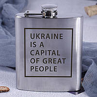 Фляга сталева "Ukraine is a capital of great people", англійська r_370