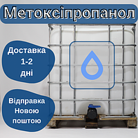 Метоксипропанол высший сорт в еврокубах