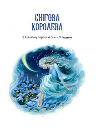 Книжка Чарівні казки для найменших, фото 3