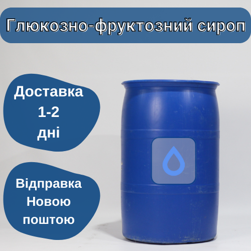 Глюкозно-фруктозный сироп (ГФС, высокофруктозный зерновой сироп ...
