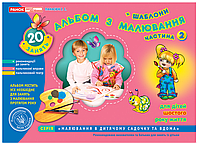 Альбом з малювання Старша група 5-6 років Частина 2 Панасюк І С Ранок Наочні посібники Книги для дітей розвиток