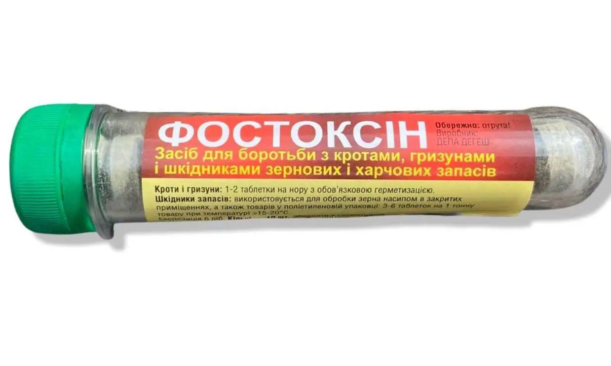 Фумігант Фостоксін 10 таблеток