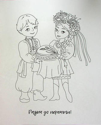 Я українка! Розмальовка для юних патріоток, фото 5