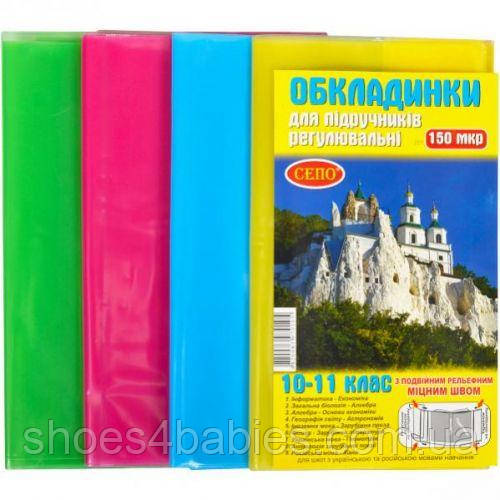 Обкладинки для підручників 10-11 клас 150мкр