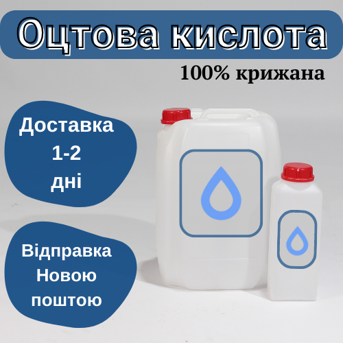 Уксусная кислота 100% (ЛУК) ледяная (в канистрах 20л) - фото 1 - id-p1928136811