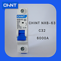 Автоматичний вимикач CHINT NXB-63 1P C32 6kA