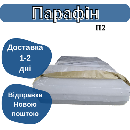 Купить Парафин (парафин П2) брикет 5 кг, цена 650 ₴ — Prom.ua (ID ...