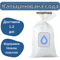 Кальцинированная сода, натрий углекислый, карбонат натрия тех. (в мешках 25кг)