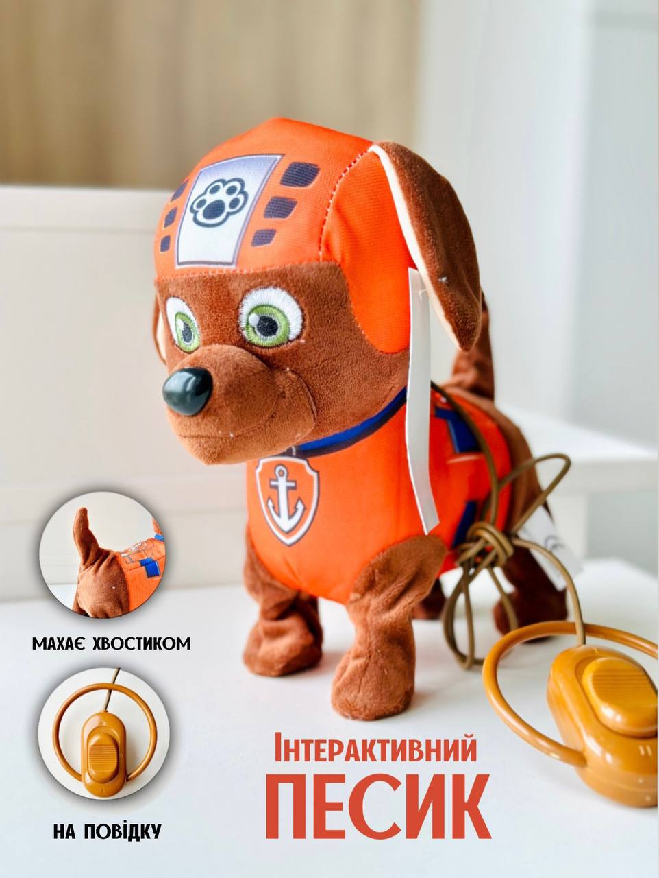 М'яка музична іграшка C37777 Собака Щенячий патруль на повідку Зума, фото 1