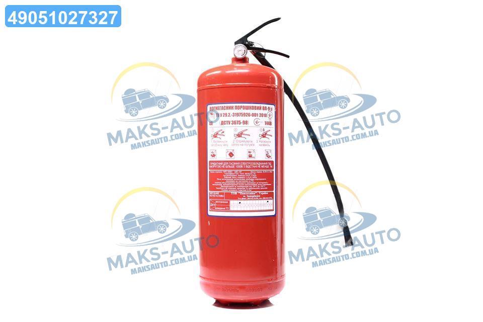 Вогнегасник порошковий ОП9 9кг.  ОП-9 UA46, фото 1