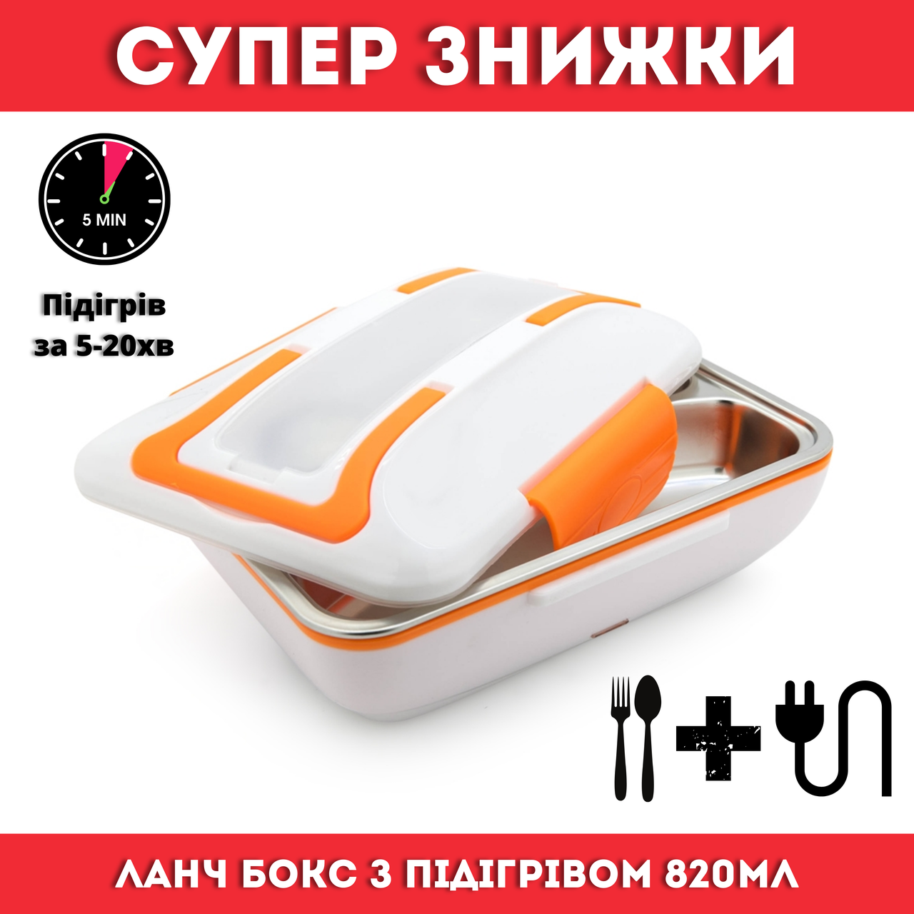 Електросудочок якісний для їжі з підігрівом від мережі 220 V 820 мл