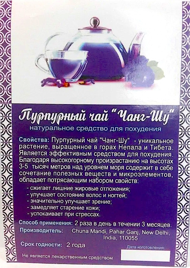 Пурпурний чай Чанг-Шу - натуральний засіб для схуднення