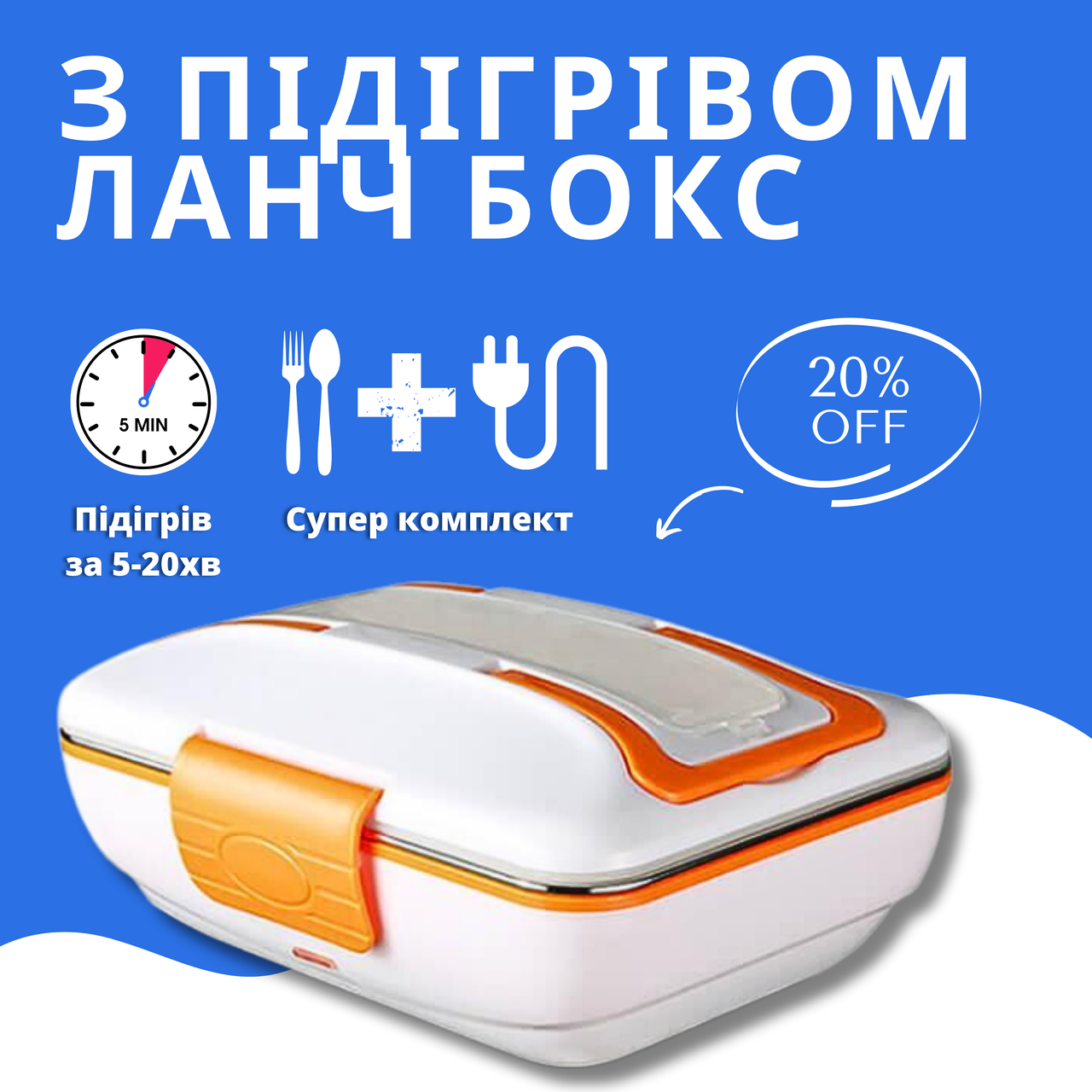Ланч бокс з підігрівом із медичної сталі та якісного пластику працює від мережі 220 V 820 мл