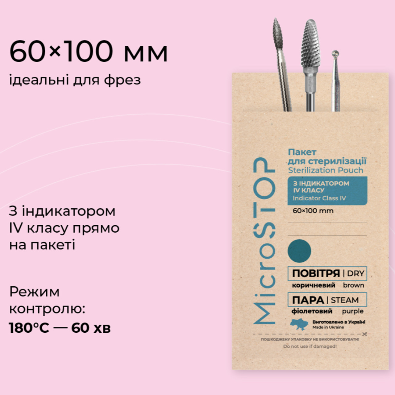 Крафт пакет ECO для стерилізації Microstop, 60х100 мм 100 шт коричневі
