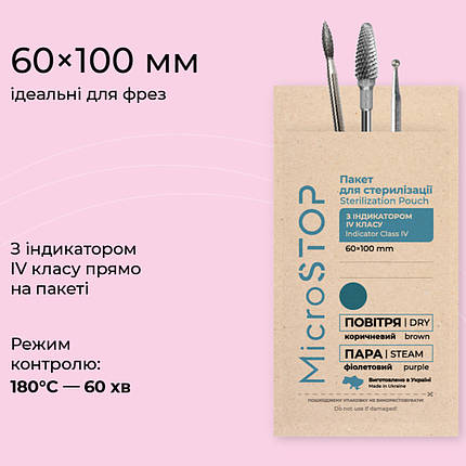 Крафт пакет ECO для стерилізації Microstop, 60х100 мм 100 шт коричневі, фото 1
