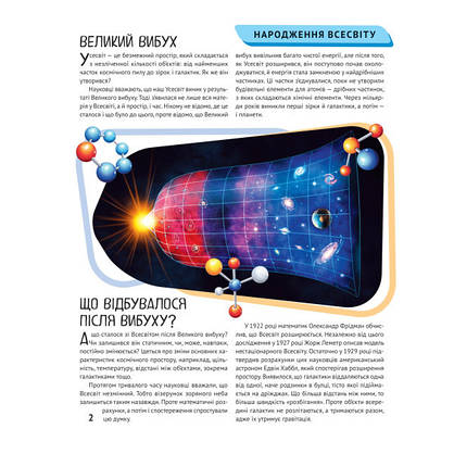 Дитяча ілюстрована енциклопедія Космос, фото 4