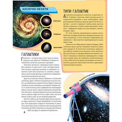 Дитяча ілюстрована енциклопедія Космос, фото 2