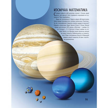 Дитяча ілюстрована енциклопедія Космос, фото 3
