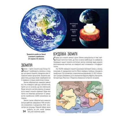 Дитяча ілюстрована енциклопедія Космос, фото 5