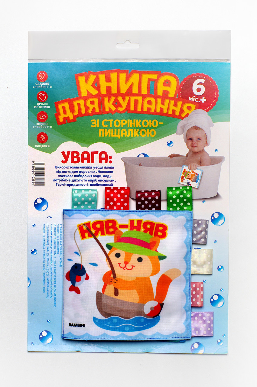 М'яка книга -пищалка "Кмiтливий котик?" Книжковий хмарочос