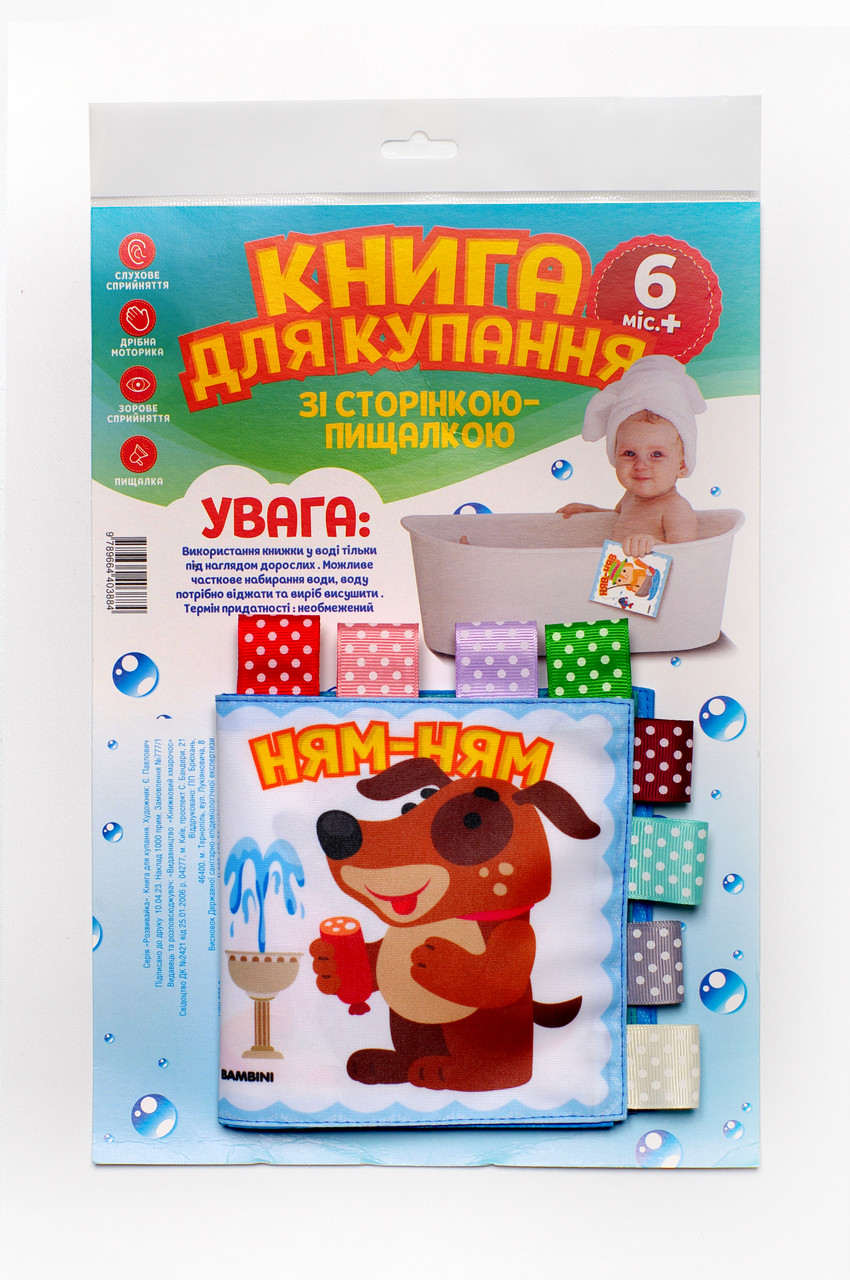 М'яка книга -пищалка "Розумний песик" Книжковий хмарочос, фото 1