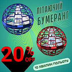 Літаюча дитяча кулька бумеранг FlyNova Flying Spinner RGB