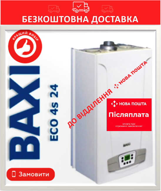 Газовый котел Baxi ECO 4s 24 i 2х-контурный дымоходный: продажа, цена в ...