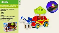 Музыкальная игрушка AToys Карета, свет, звук, (30302)