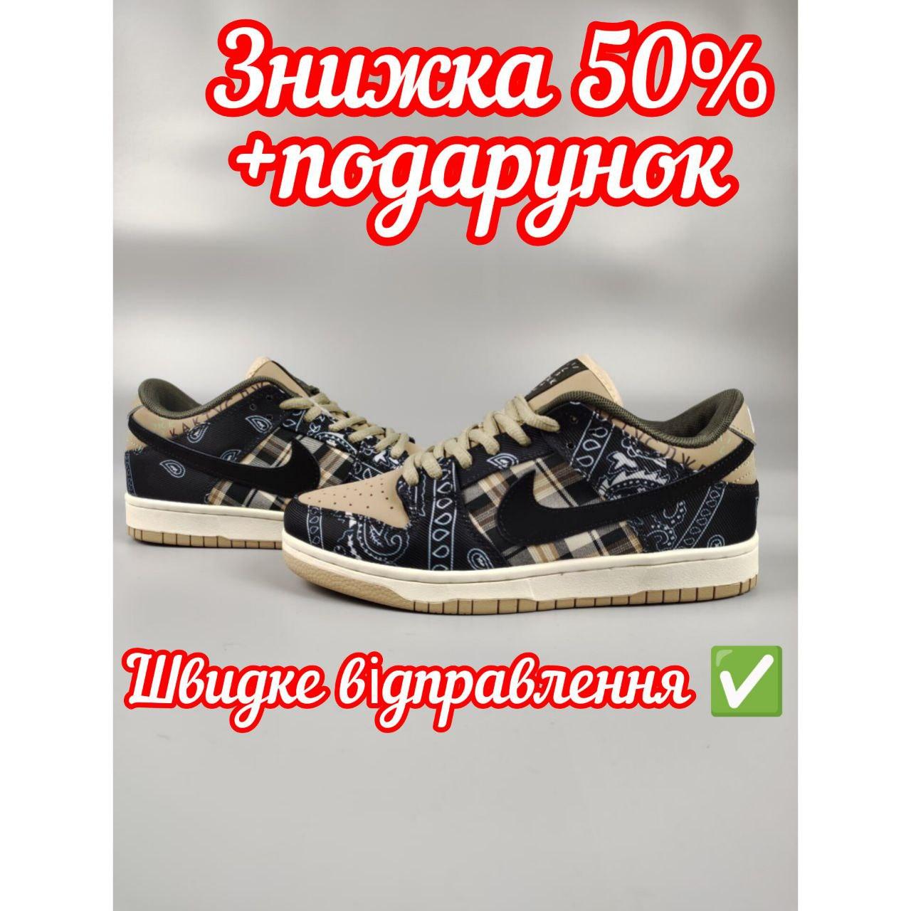Кроссовки nike SB, Nike sb dunk travis scott, Nike dunk low мужские и ...