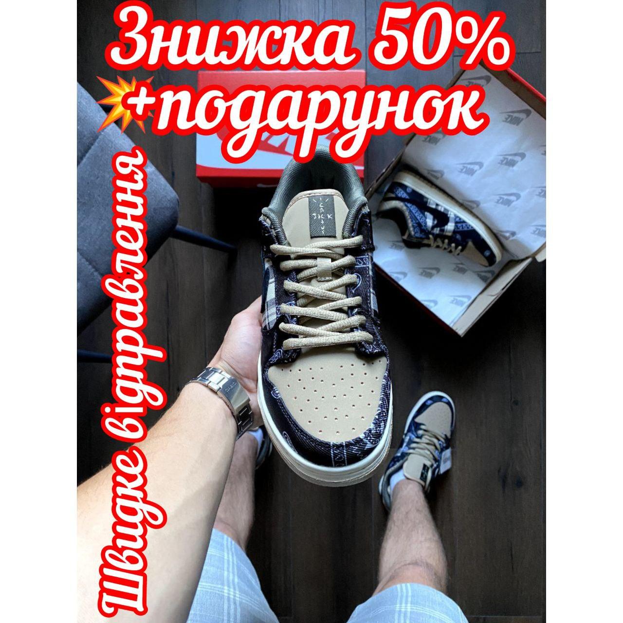Кроссовки nike SB, Nike sb dunk travis scott, Nike dunk low мужские и ...