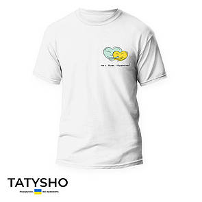 Футболка з принтом ''Ми є. Були. І будем ми!'' два серця (МАЛ), ПРЕМІУМ