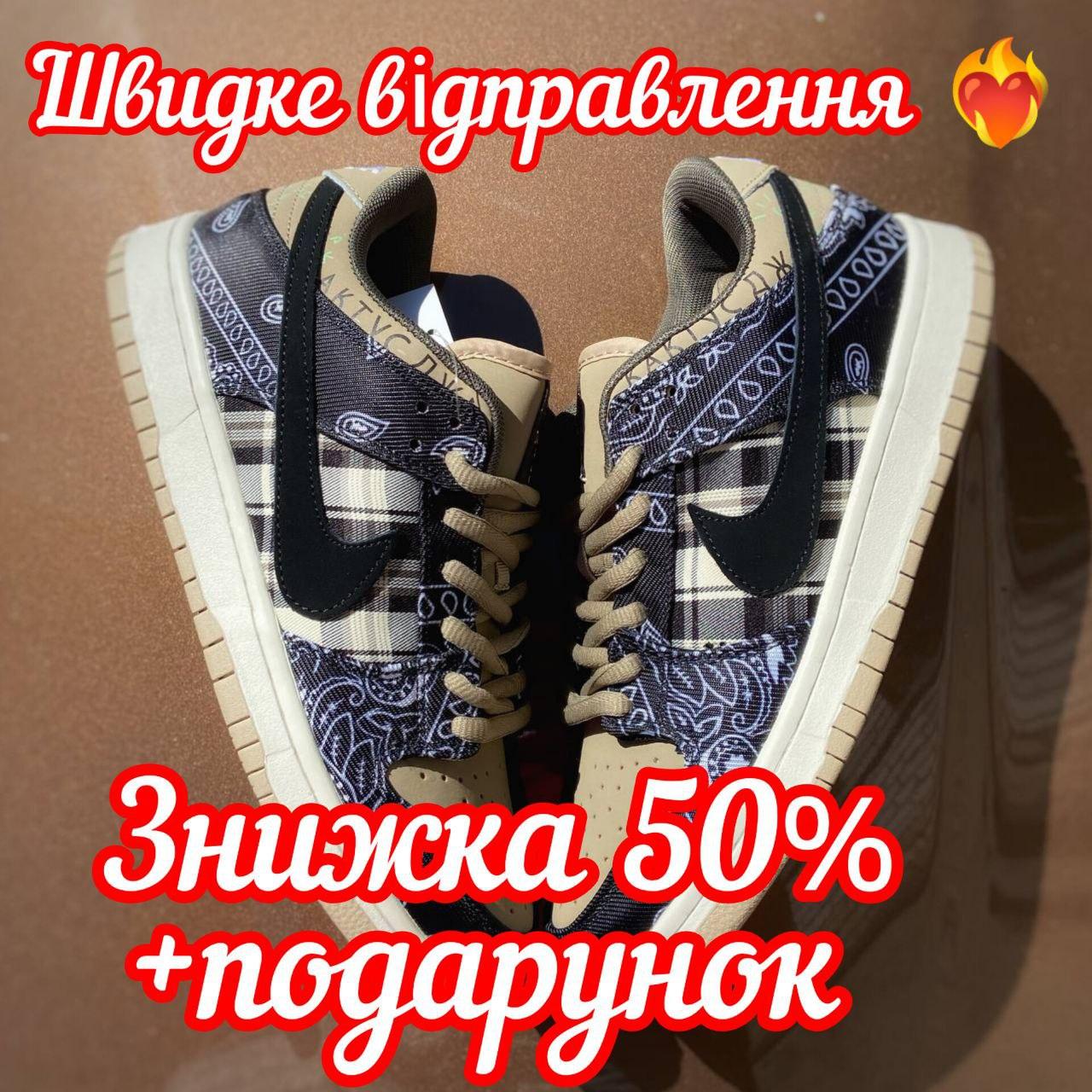 Купить Кеды Nike Dunk SB, Кроссовки Nike travis scott, Мужские ...