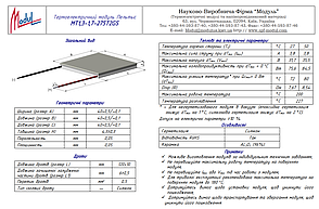 MT1,3-1,7-275T2GS (40х40) Термоелектричний охолоджуючий модуль Пельтьє, фото 4