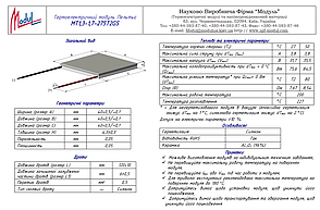 MT1,3-1,7-275T2GS (40х40) Термоелектричний охолоджуючий модуль Пельтьє, фото 2