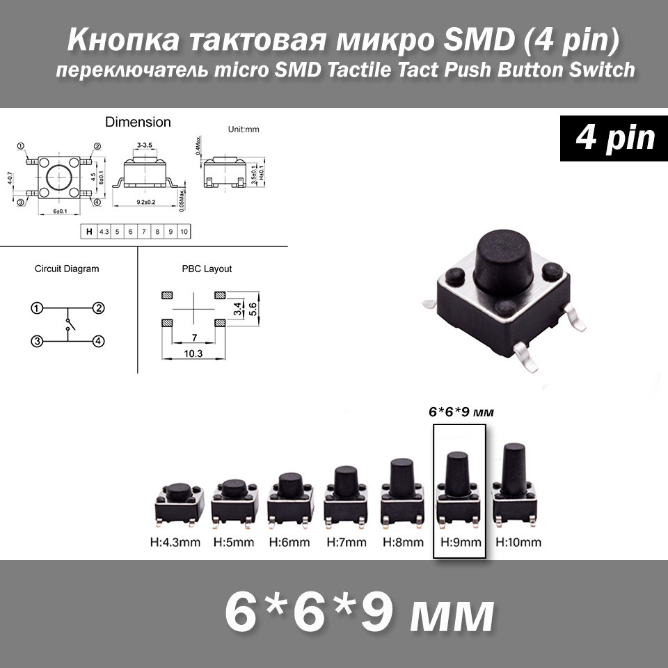 Кнопка тактова 3*6*4.3 мм (довгі ніжки) SMD Мікроперемикач 3 х 6 х 4,3 mm SMD, фото 1