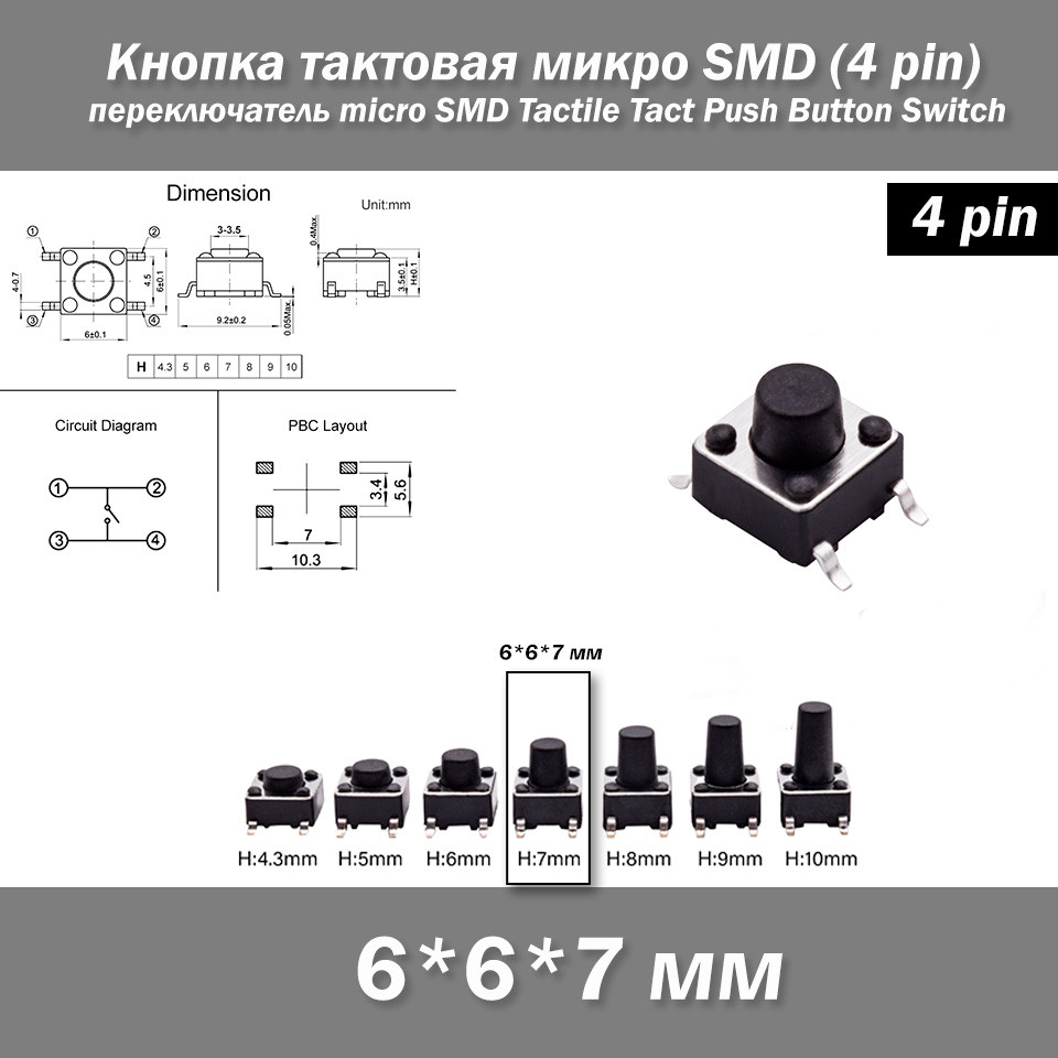 Кнопка тактова мікро SMD 6*6*7 мм (4 pin) перемикач micro SMD Tactile Tact Push, фото 1